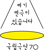 국립극단 70주년 상징(세로형)