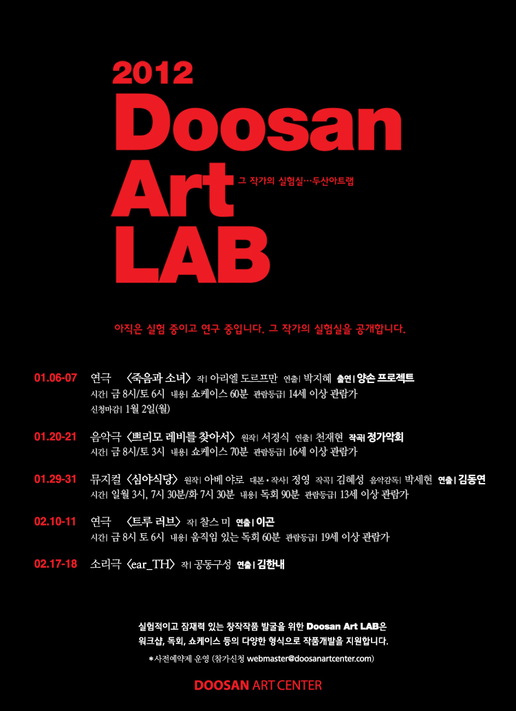 Doosan Art Lab