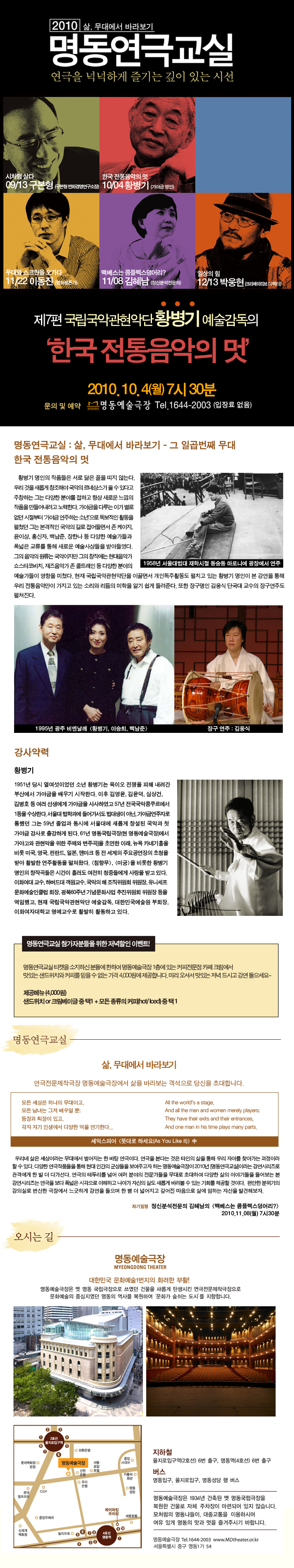 명동연극교실VII <한국 전통음악의 멋-황병기 국립국악관현악단 예술감독> 포스터