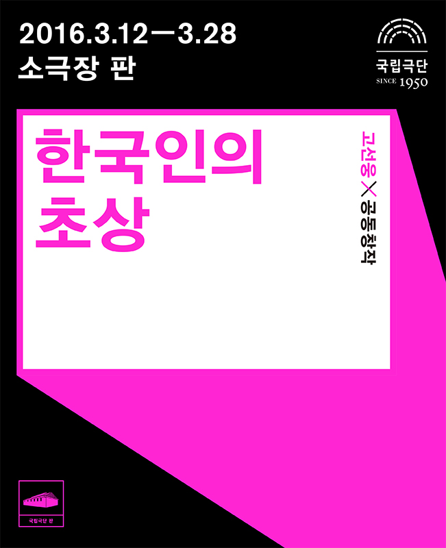 한국인의 초상 포스터
