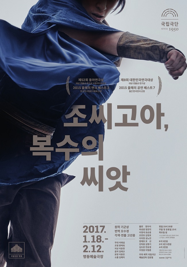 조씨고아, 복수의 씨앗(2017) 포스터