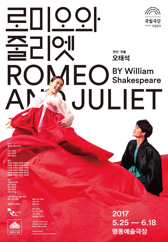 로미오와 줄리엣 포스터