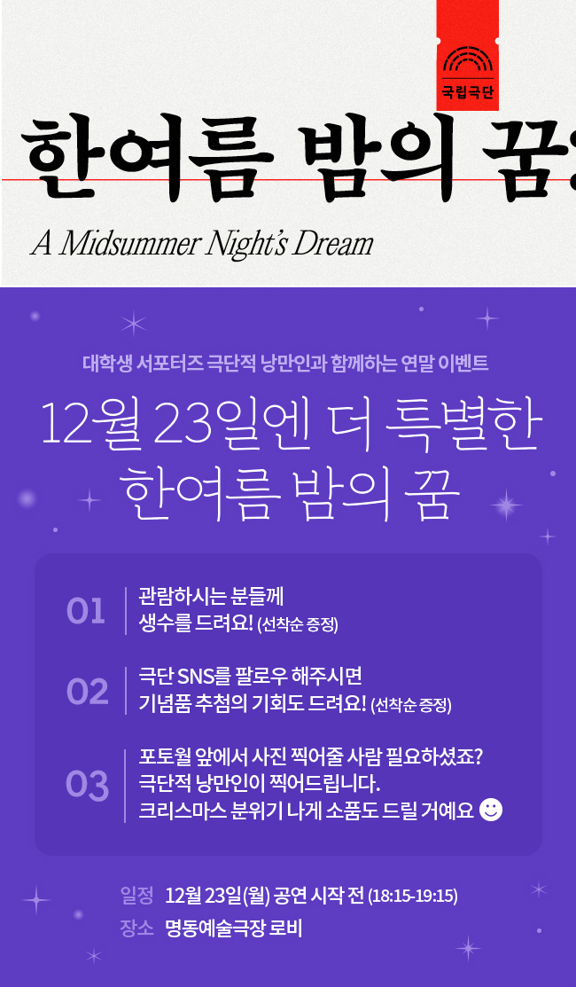 한여름 밤의 꿈 포스터
