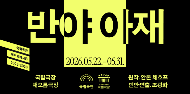 반야 아재 포스터