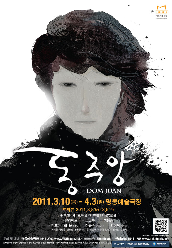 세계고전연극탐험Ⅰ "동 주앙" 포스터 이미지
