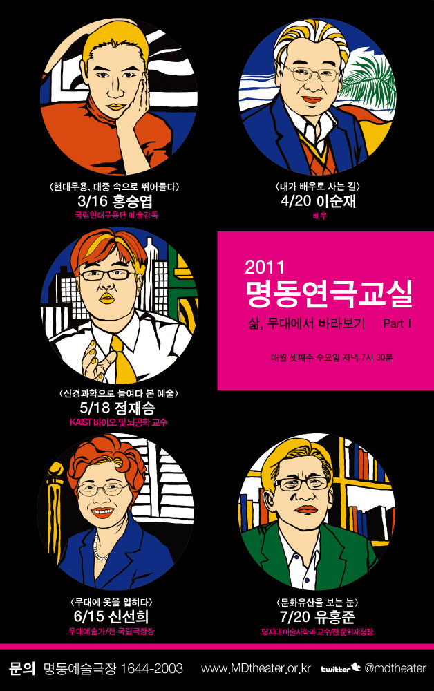 2011 명동연극교실-홍승엽예술감독 포스터 이미지