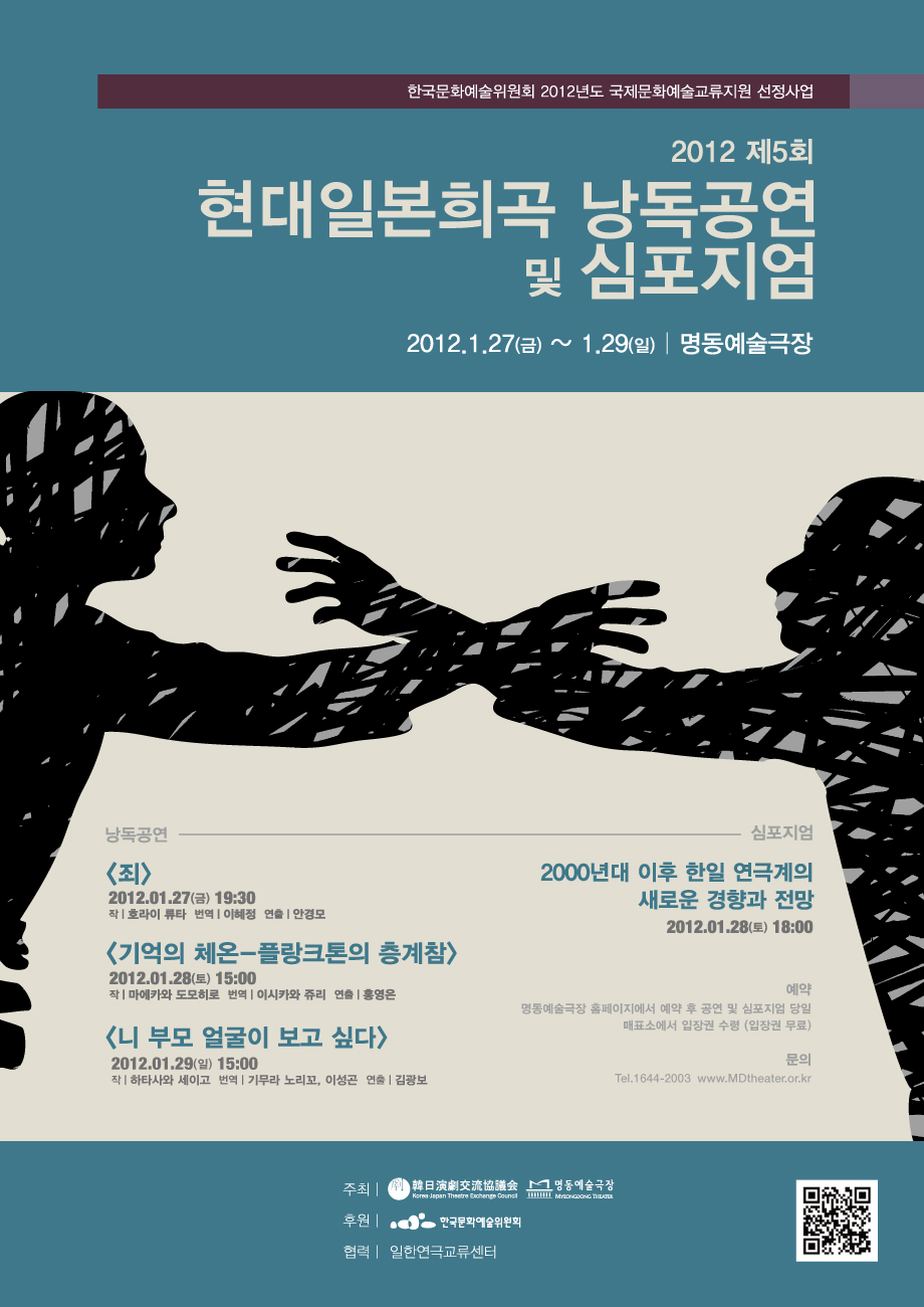 2012 제 5회 현대일본희곡 낭독공연 "니 부모 얼굴이 보고 싶다" 포스터 이미지