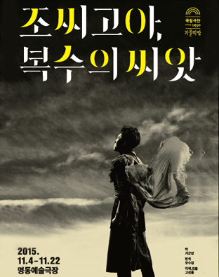 조씨고아, 복수의 씨앗(2015) 포스터 이미지