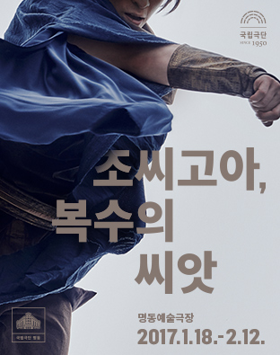 조씨고아, 복수의 씨앗(2017) 포스터 이미지