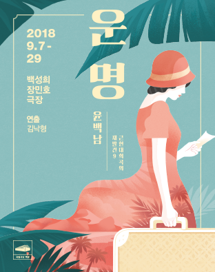 [근현대극] 운명 Poster