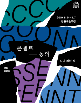 콘센트-동의 Poster
