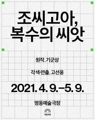 조씨고아, 복수의 씨앗(2021) Poster