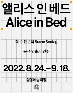 앨리스 인 베드 Alice in Bed Poster