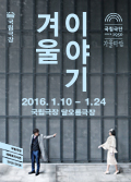 The Winter’s Tale Poster