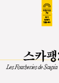 Scapin Poster