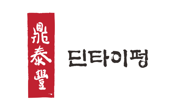 딘타이펑 명동점