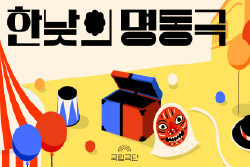 한낮의 명동극