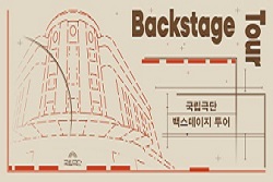 백스테이지 투어