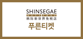 신세계 푸른티켓