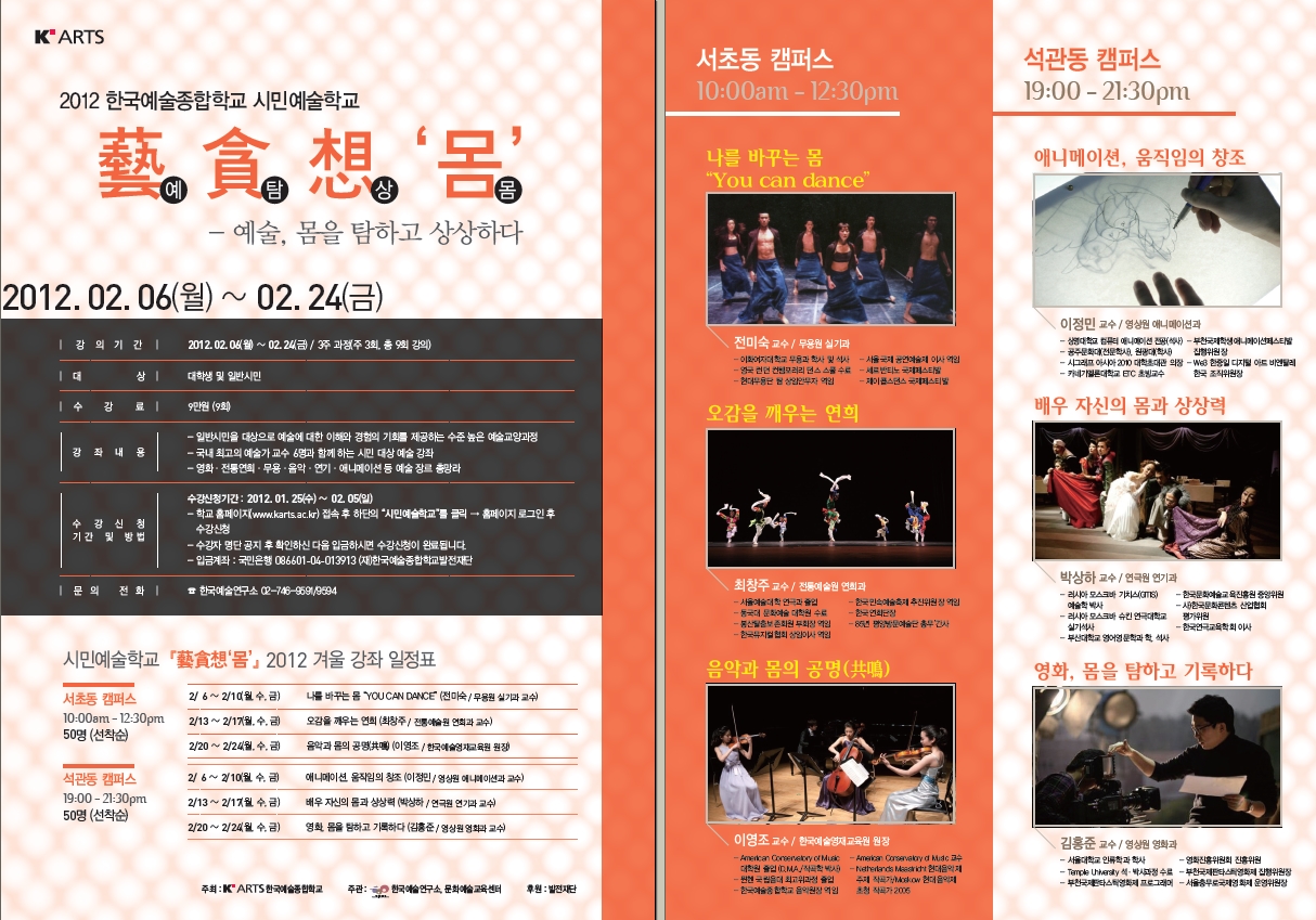 시민예술학교 소개