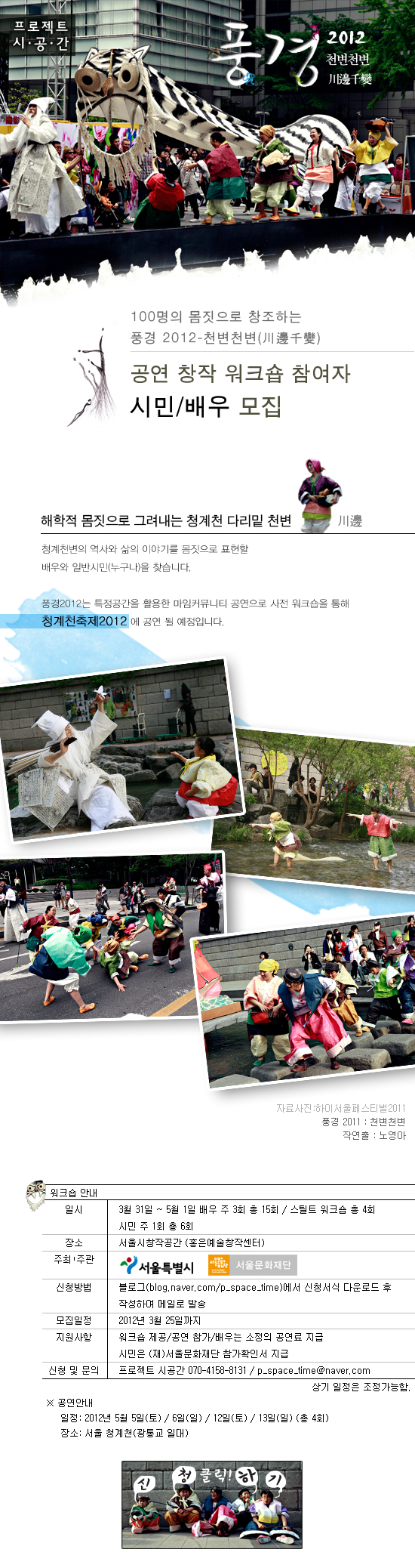 프로젝트시공간,시민모집,공연창작워크숍