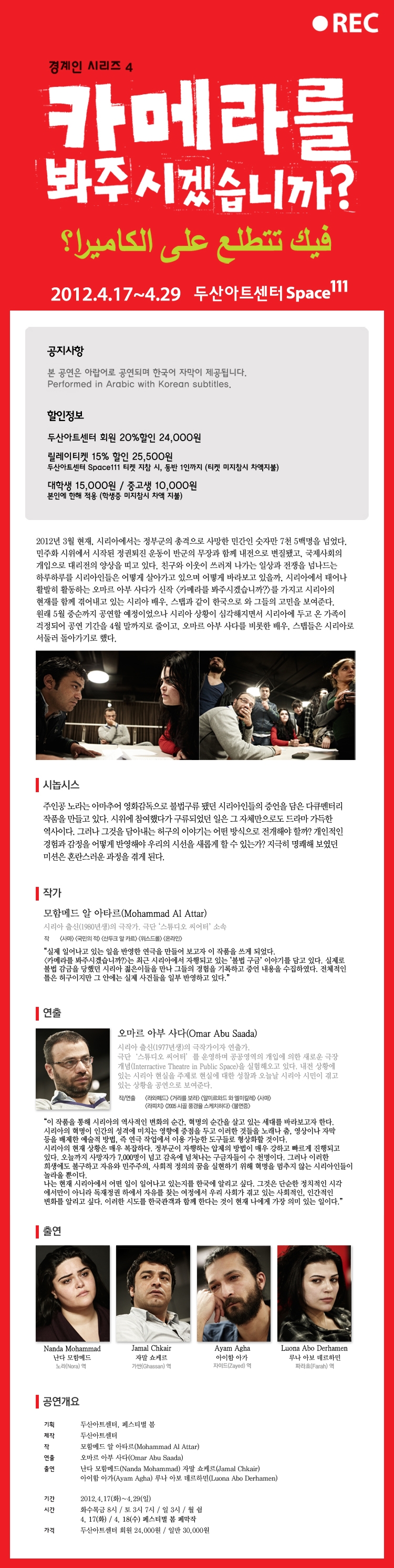 카메라를 봐주시겠습니까? 연극인할인 15,000원!