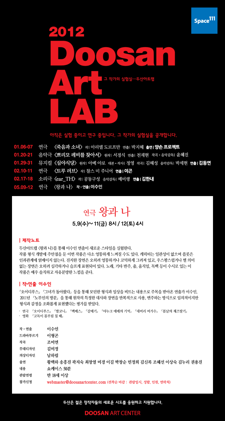 두산아트랩 왕과나 참가신청 webmaster@doosanartcenter.com