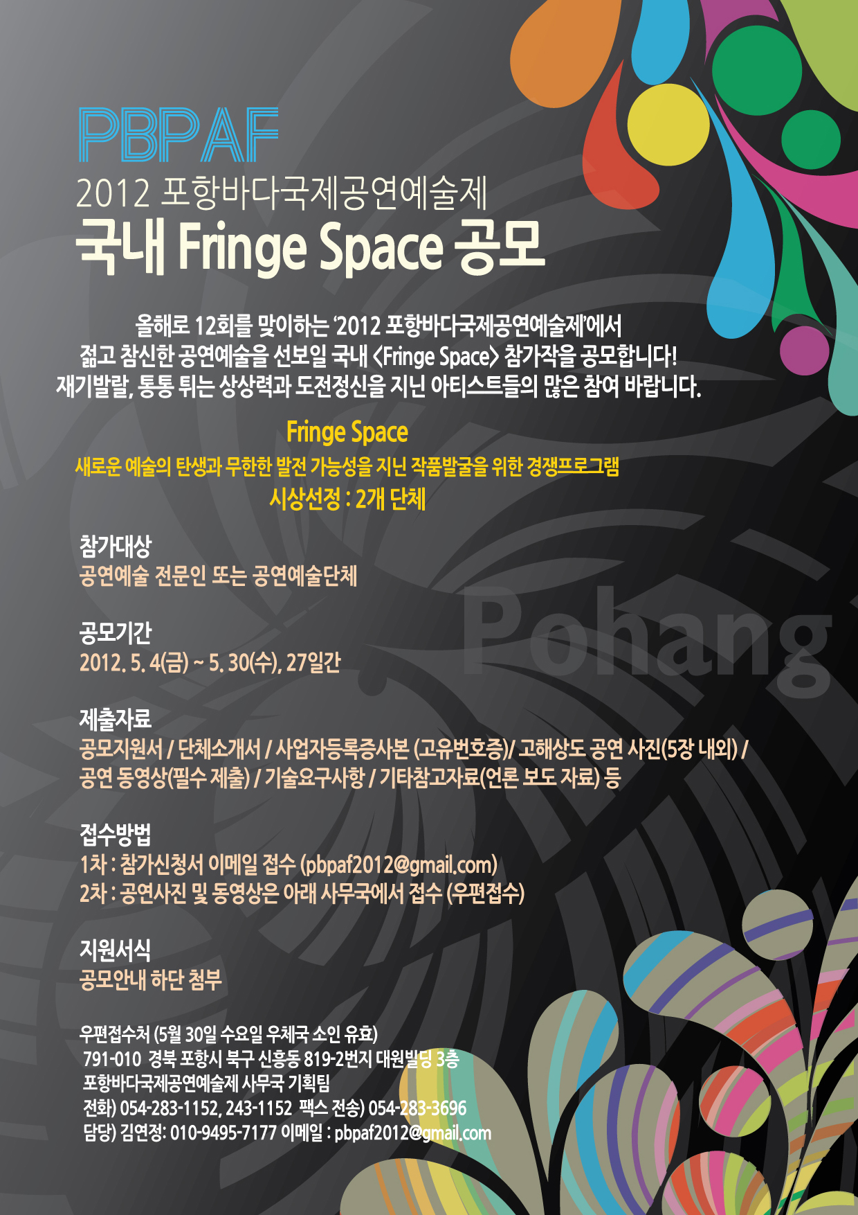 포항바다국제공연예술제