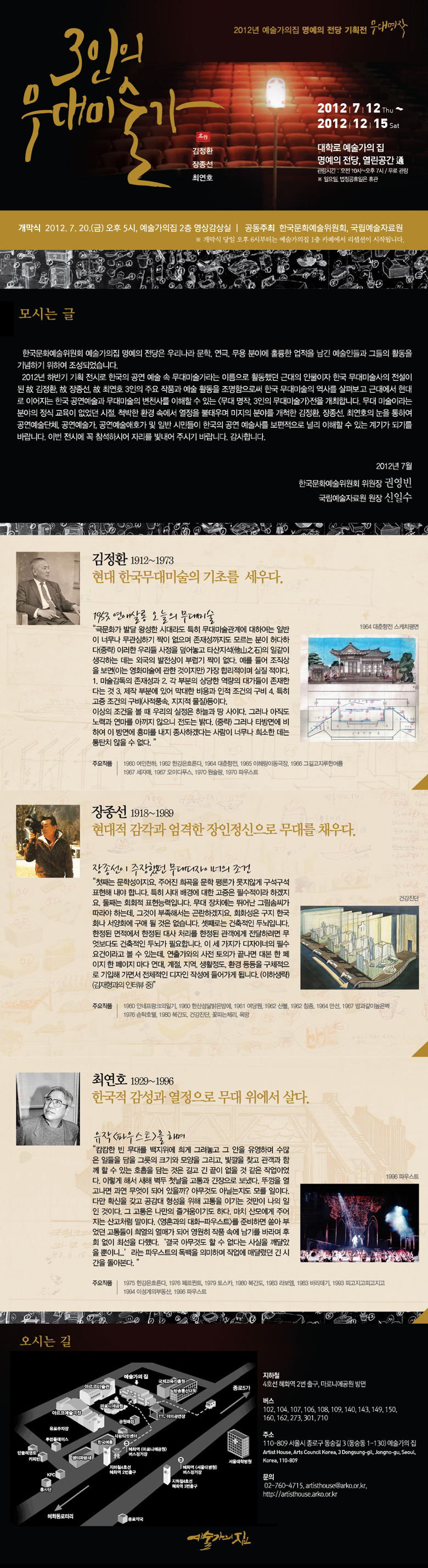 3인의 무대미술가