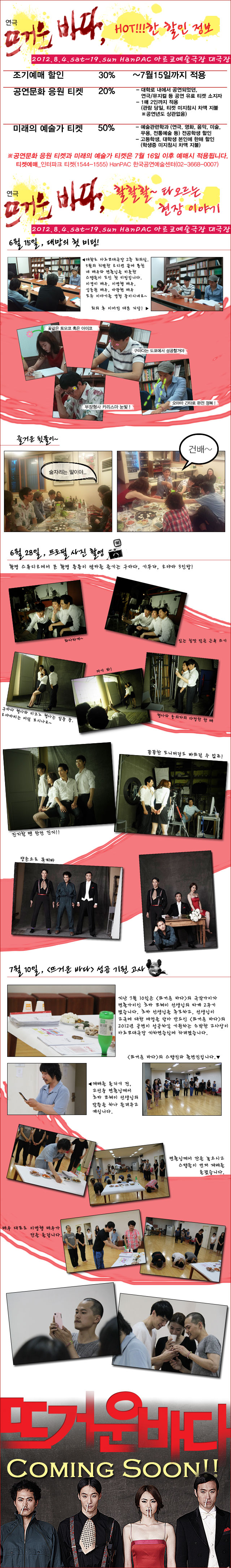 연극 뜨거운 바다