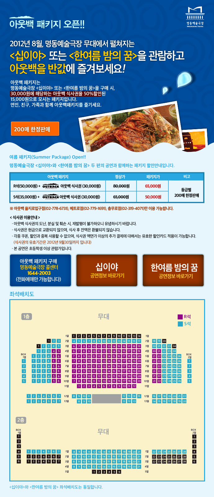 여름레퍼토리 아웃백할인