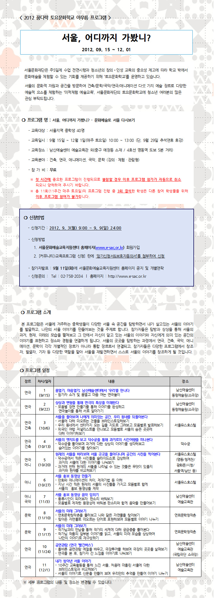 [토요문화학교]