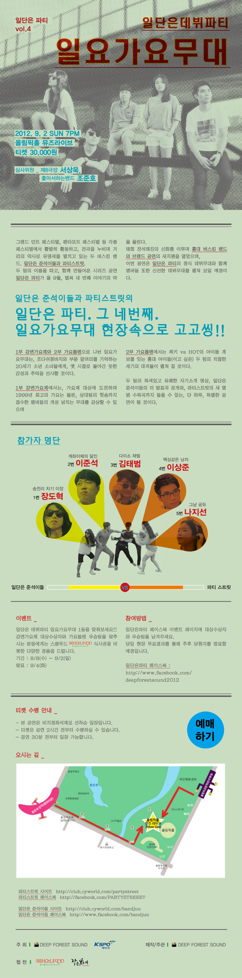 일단은 데뷔파티