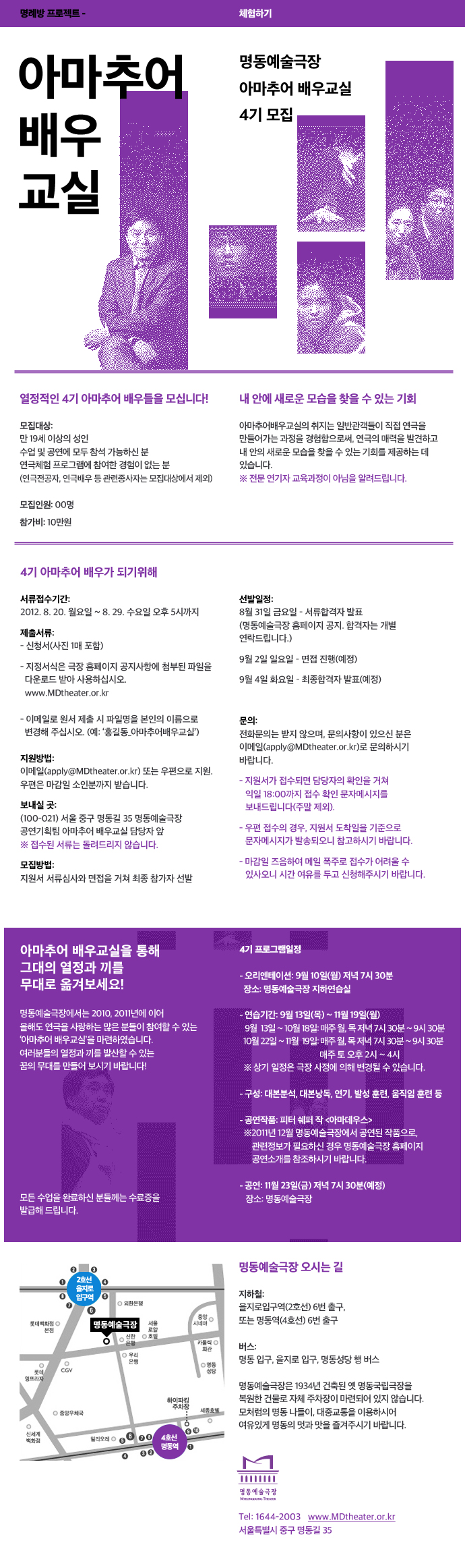 아마추어배우교실