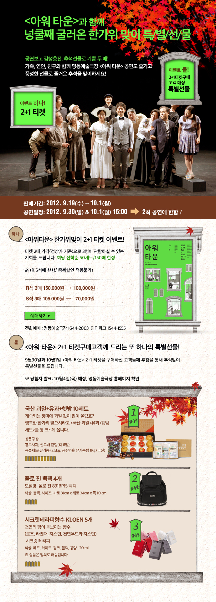 아워타운한가위이벤트