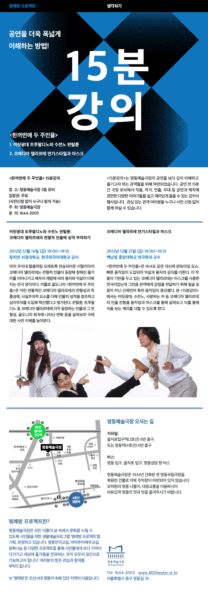 한꺼번에 두 주인을 15분 강의 안내