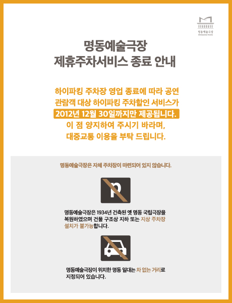 하이파킹 제휴주차서비스 종료안내