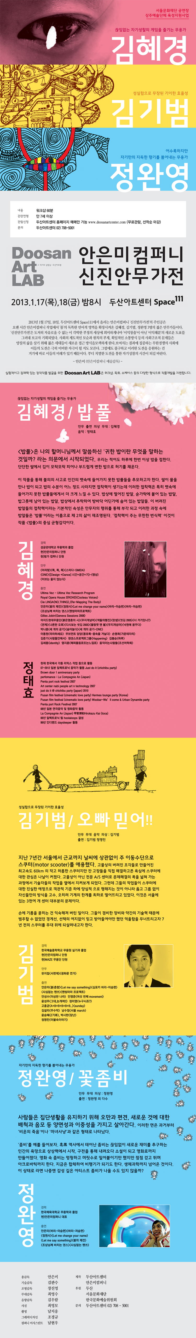 안은미컴퍼니 신진안무가전