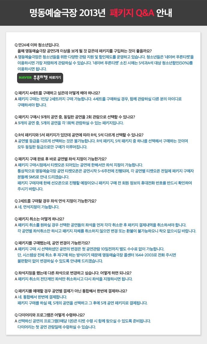 패키지 질문사항 안내