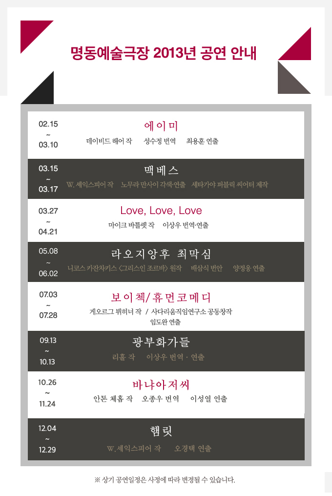 2013년 공연안내