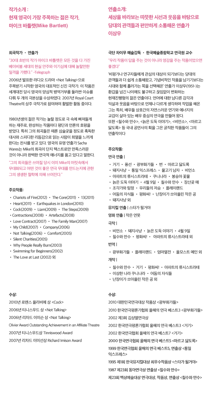 Love, Love, Love 작가연출소개