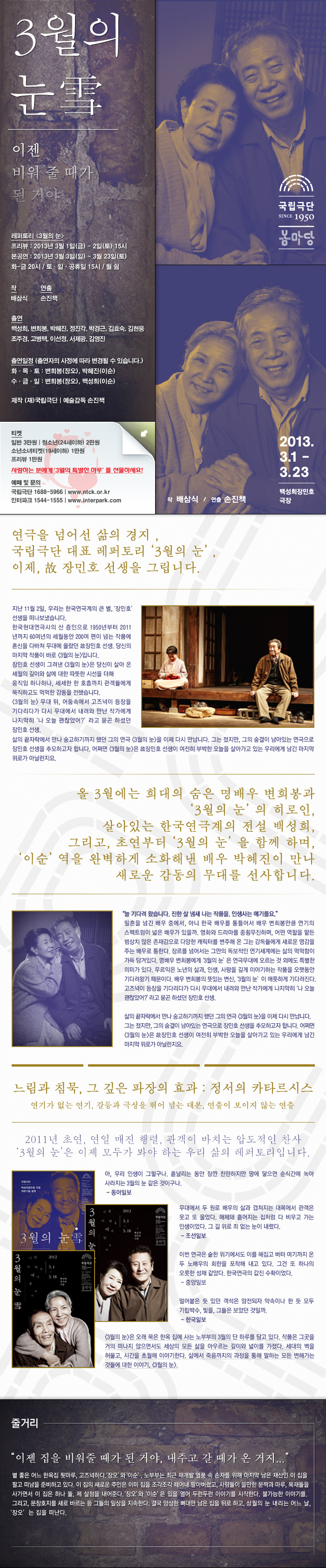 연극 <3월의 눈>