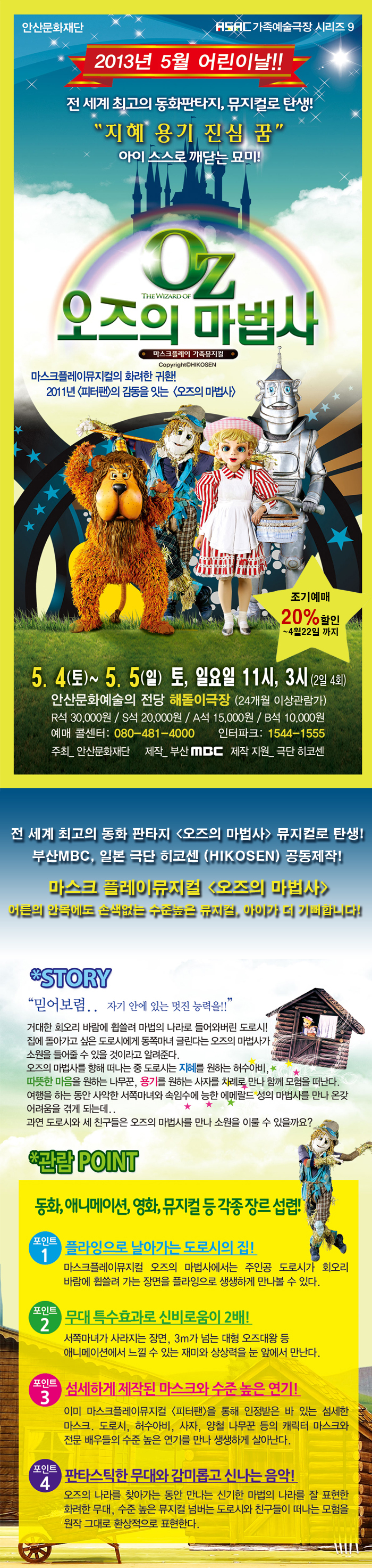 <오즈의 마법사>