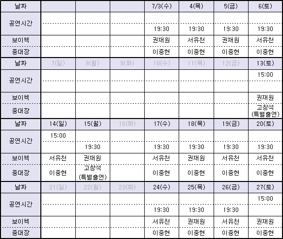 보이첵 공연일정
