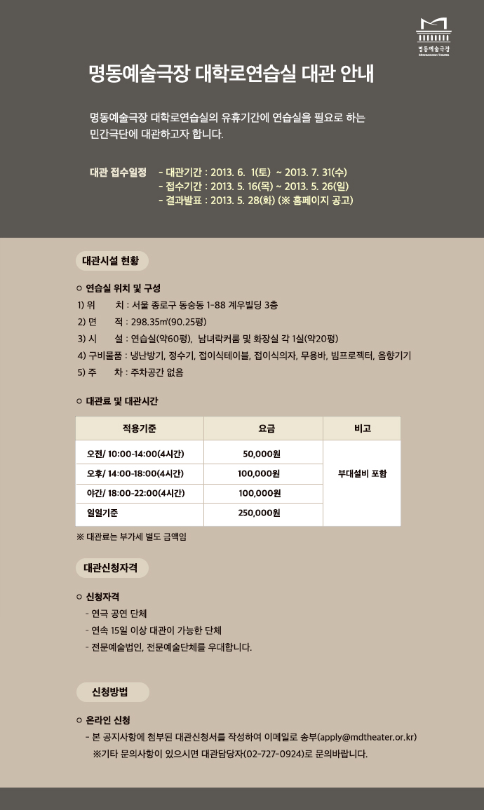 대학로연습실 대관안내