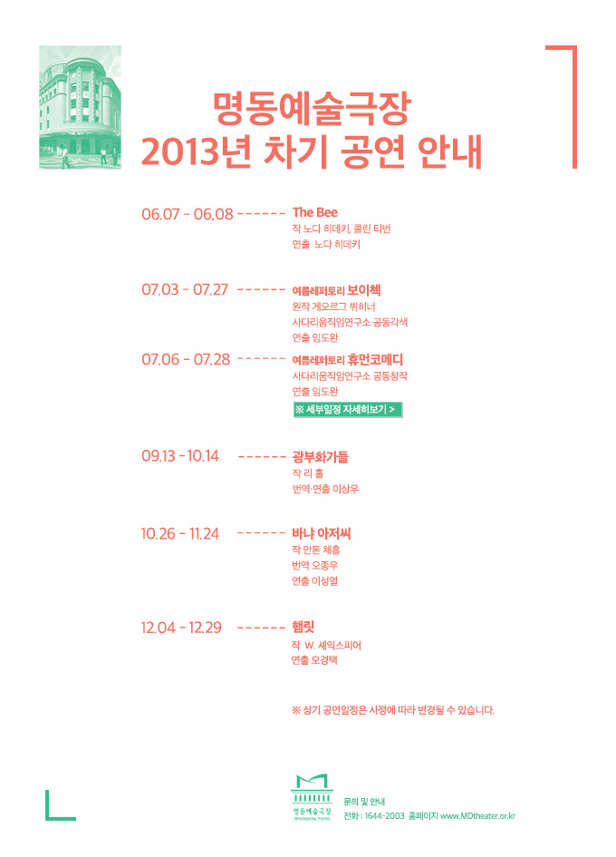 명동예술극장 차기 공연 안내