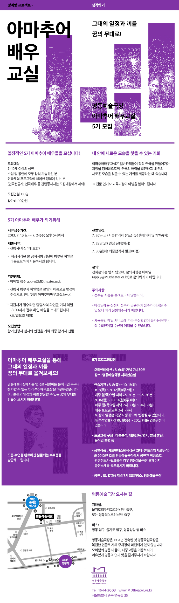 아마추어배우교실 5기 모집