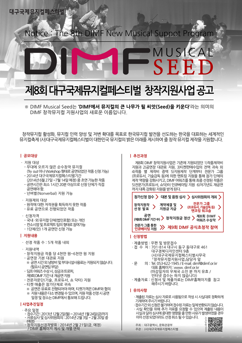 뮤지컬창작지원