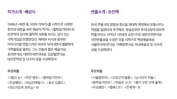 작가및연출소개벽속의요정