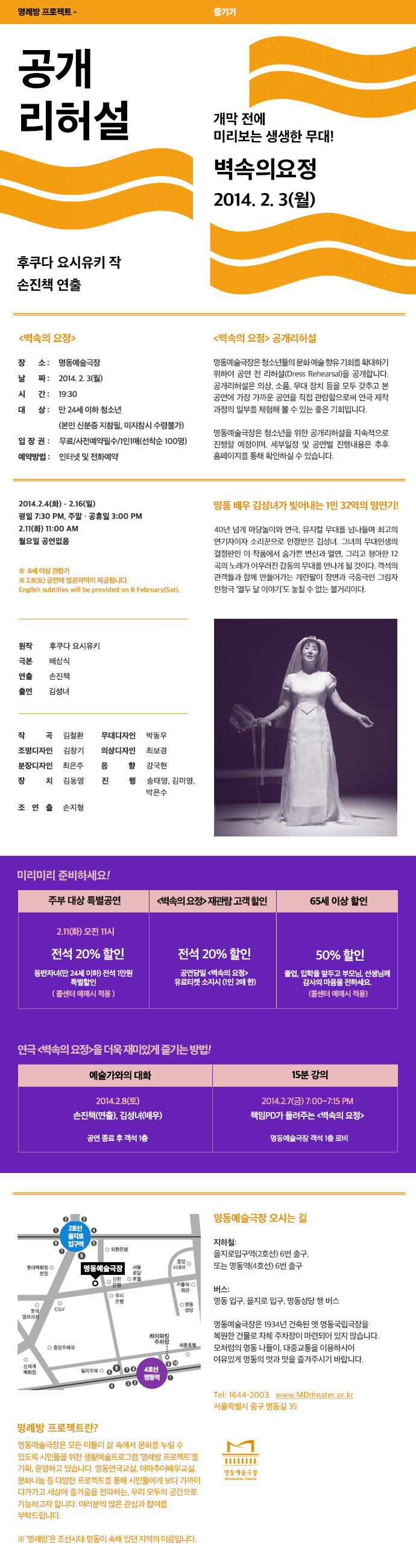 공개리허설 안내